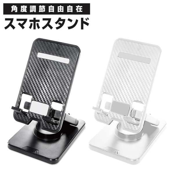 スマホ＆タブレットスタンド 360度回転 角度調節 高さ調節 横置き・縦