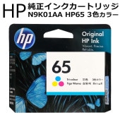 HP 純正インクカートリッジ N9K01AA HP65 3色カラー 対応機種ENVY 5020 ◇ HP65