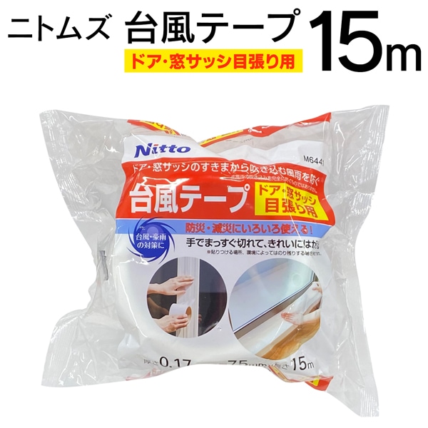 ニトムズ Nitto 台風テープ ドア・窓サッシ目張り用 豪雨・雨水対策 手で切れる きれいにはがせる 防災用 台風テープ | 防災、防犯用品 ...