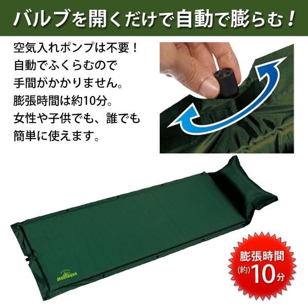自動膨張マット まくら付き 複数連結可能 コンパクト 軽量 Montagna