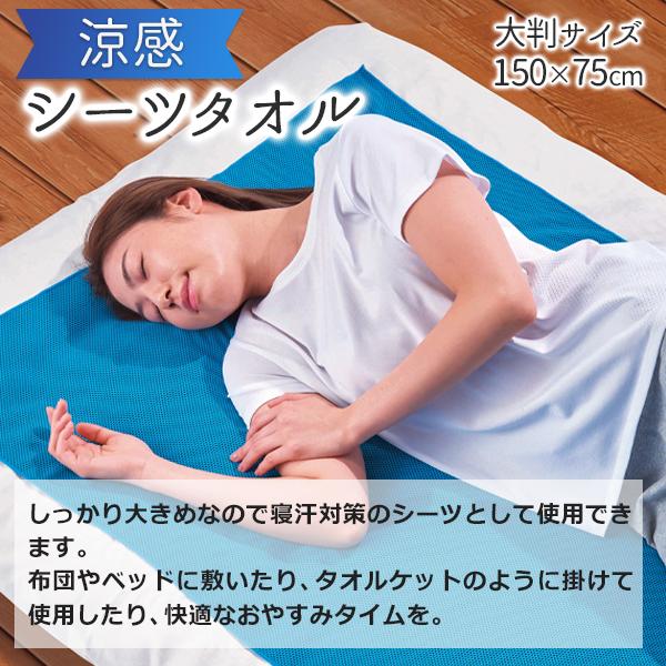 冷感 敷きパッド ひんやり 洗える 涼感シーツタオル 150×75cm 夏