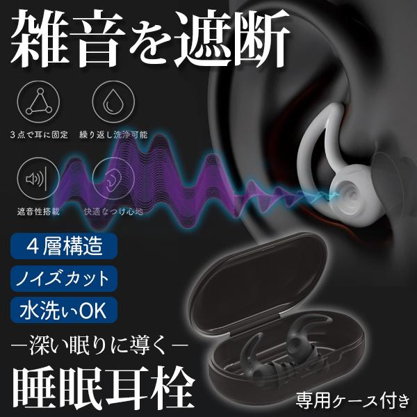耳栓 ３層構造 シリコン 黒 睡眠 防音 ノイズカット 快眠 いびき Qoo10] 【人気の新作】耳栓 最強 騒音 高性能