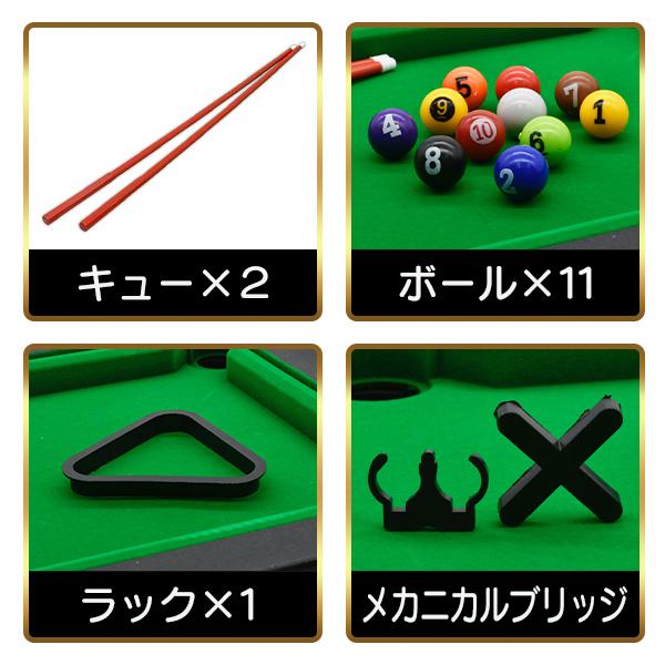 ビリヤードセット すぐ遊べるフルセット テーブルサイズ