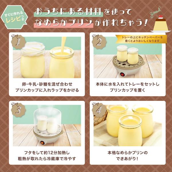 プリンメーカー 火を使わない 電気調理器 レシピ付き なめらかプリン