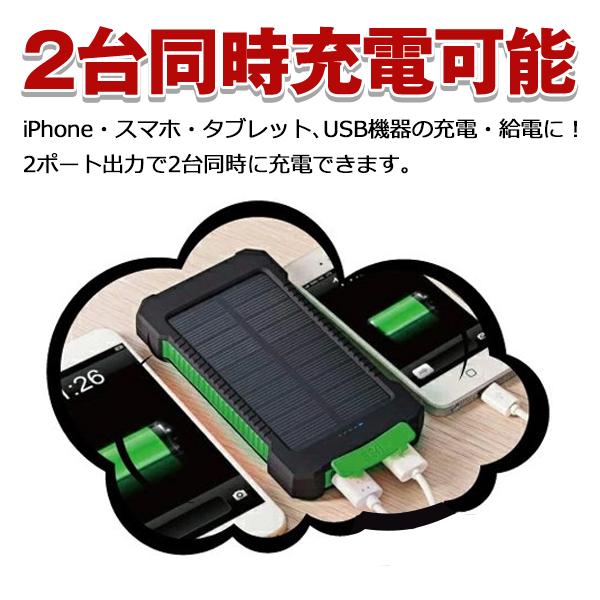 ソーラー充電 10000mAh 同時充電 モバイルバッテリー 大容量 軽量 太陽