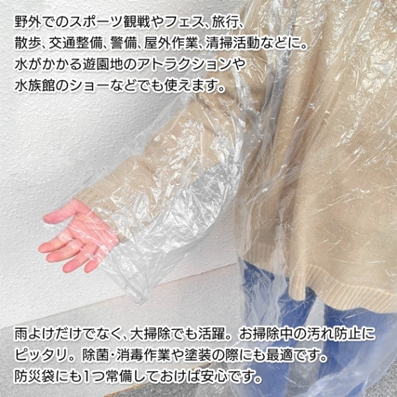 レインコート 携帯用 袖/フード付き 使い捨てタイプ 大人用 