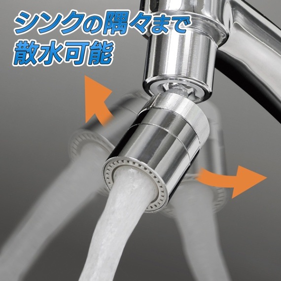 節水蛇口シャワー 首振り自在 シャワー/ストレート切替 360度回転