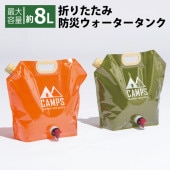ウォータージャグ 8L コックつき 折りたたみ式 持ち手付き 色指定不可 ◇ ウォータージャグMT