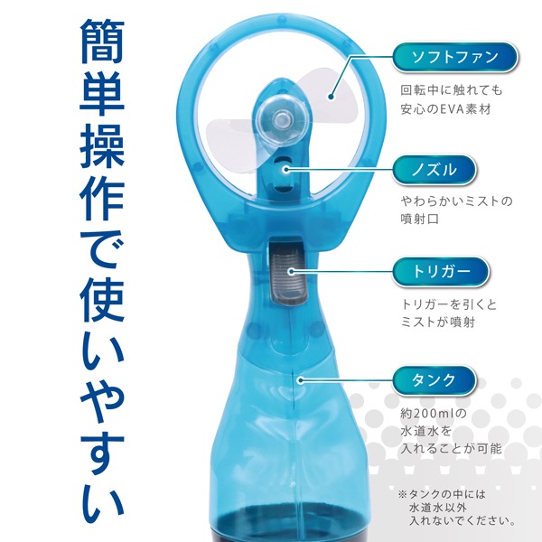 wasser ミストファン wasser_fan001 ミスト機能付き冷風卓上扇風機 1個 大河商事