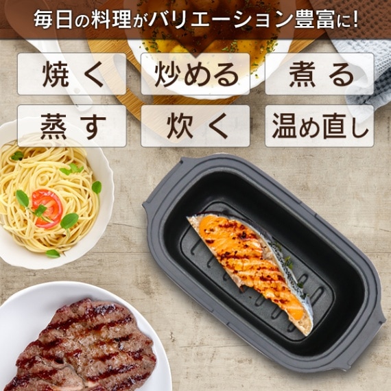 電子レンジ調理器具 1台6役 炒める／焼く／煮る／蒸す／炊く