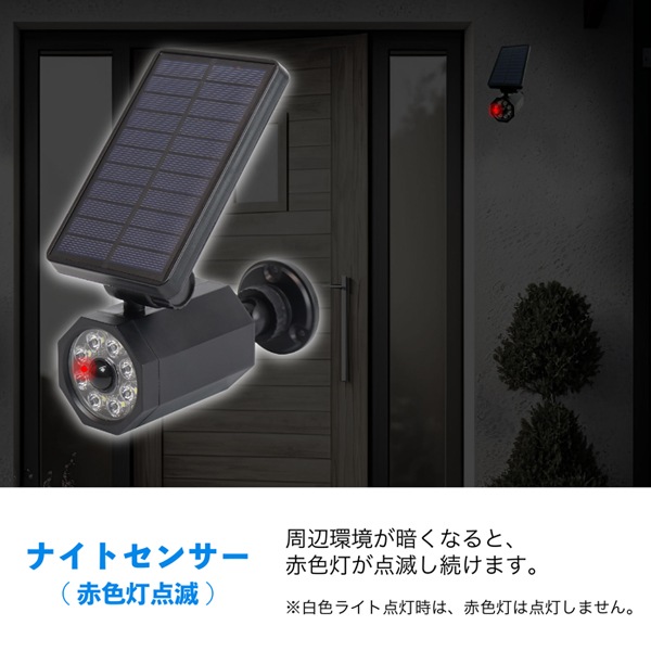 センサーライト 防犯カメラ型 ソーラー充電式 人感センサー/ナイト