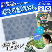 涼みま専科 どこでも冷やし 28度以下で結晶化 PCM素材 折りたたみ 軽量 薄型 ◇ マルチ冷やし