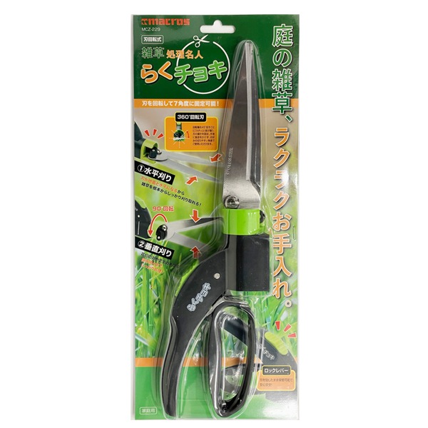 園芸ハサミ 360度回転刃 水平刈り 垂直刈り ロックレバー搭載 ◇ 雑草