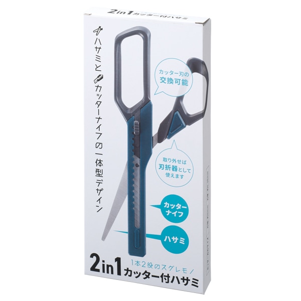 はさみ・カッター Hasami はさみ カッター付き カラーボックス入り ◇ カッター付ハサミ