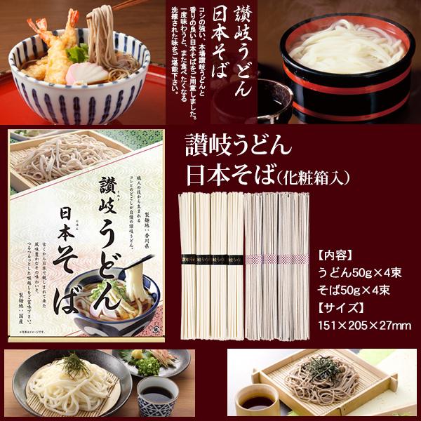 日本そば 讃岐うどん 8束セット 国産 年越しそば 厳選 コシの強さが