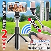 スマホスタンド 三脚 セルカ棒 リモコン付 自撮り棒 伸縮 動画 撮影 スマホホルダー スマホ用三脚 iPhone スマホ三脚 旅行 携帯スタンド ◇ 伸縮できる三脚