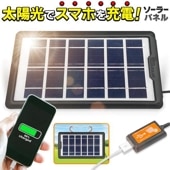 太陽光で充電 モバイルバッテリー スマホ充電器 大容量 ソーラーバッテリー 小型 ソーラー充電器 iPhone android 充電器 旅行 防災用品 ◇ ソーラーパネルYD