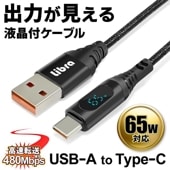 出力モニター付き タイプC typeC 充電 USB type-C 液晶付き スマホ ケーブル 見える充電速度 ◇ 液晶ケーブルA-C