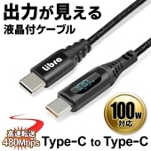 iPhone15 16対応 ケーブルType-C CtoC 出力が見える 液晶付きケーブル 1.2m 急速充電 USBタイプC ◇ 液晶ケーブルC-C