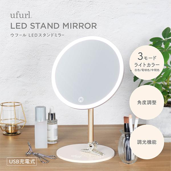 女優ミラー ホワイト S LED 充電式 大きい 折りたたみ 化粧鏡 スタンドカバー付き 携帯ミラー 卓上ミラー メイクミラー 鏡 コンパクト 軽量  無段階調光 タッチ操作 ギフト:三重通信通販｜JRE MALLショッピング｜JRE POINTもおトクに貯まる・使える 化粧鏡 化粧ミラー 卓上スタンドミラー Led 鏡 ホワイト/ブラック/ゴールド 3モード調色 冷光 暖光 自然光 スマートタッチ