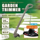電動家庭用草刈機 ナイロンコードカッター 軽量 雑草対策 お庭メンテ グラストリマー ◇ 草刈機MEH