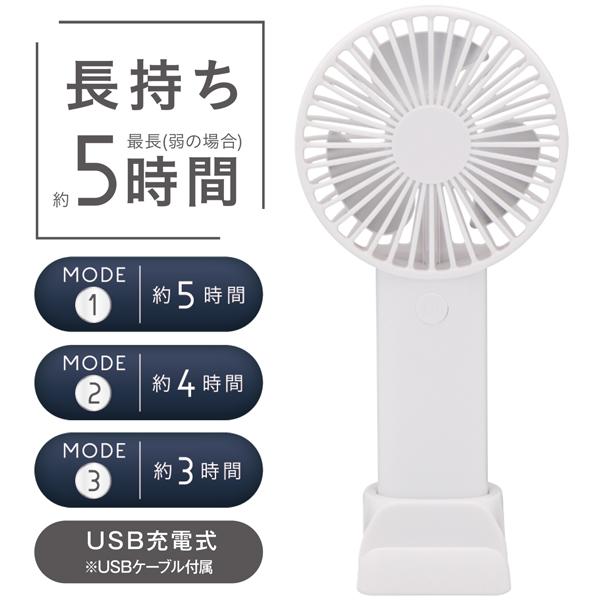充電式ハンディファン 扇風機 携帯扇風機 卓上扇風機 スタンド付き 長