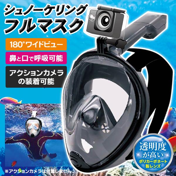 シュノーケル マスク 一体型 フルフェイス仕様 シュノーケリング 浸水