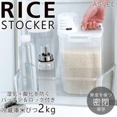横縦収納OK お米ストッカー 米びつ 密閉保存容器 湿気防止 計量カップ付 2kg 冷蔵庫用米びつ ◇ 密閉米びつ