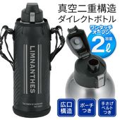 2リットル水筒 保冷 直飲み カバー付き ステンレス 軽量 手提げ ワンタッチ ハンドストラップ付き ◇ ボトル2000ml