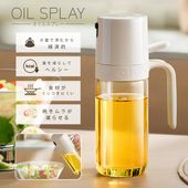 オイルスプレー 霧吹き オイルボトル 250ml スプレーボトル 油スプレー ガラス ◇ オイルスプレー