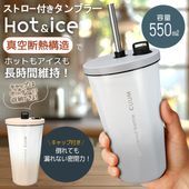 タンブラー ストロー付き 蓋付きタンブラー 保温冷 漏れない蓋 ステンレスタンブラー ◇ CUUM