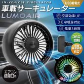 車載扇風機 扇風機 サーキュレーター LEDライト 車内照明 クリップ式 USB給電 車内空気循環 ◇ 車載A-715