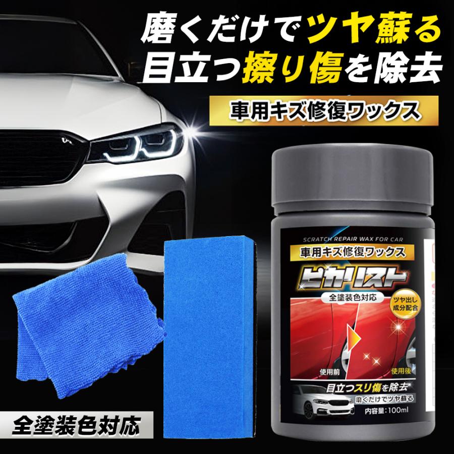 カーワックス スポンジ付き クロス付き 傷隠し 洗車グッズ 全色対応