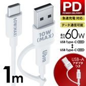 USBType-Cケーブル CtoC TypeAアダプタ変換 1m 最大60W出力 通信ケーブル 充電ケーブル ◇ 超急速ケーブル:1m