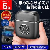 電気シェーバー 5枚刃 メンズシェーバー 髭剃り IPX6防水 軽量 小型 ミニシェーバー ◇ 5枚刃シェーバー