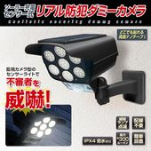 ソーラーライト センサーライト LED 防水 防犯カメラ型 人感センサー 太陽光パネル ガーデンライト ◇ 防犯ライトHAC