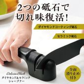 包丁研ぎ器 ダイヤモンドコーティング砥石 セラミック砥石 2段砥ぎ 家庭用 ◇ 研ぎ器DEL
