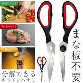 キッチンバサミ ステンレス キッチンはさみ 分解して洗える 多機能 分離機能 丸洗い ◇ 料理バサミ
