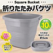 折りたたみバケツ 大容量10L アウトドア キャンプ 洗車 ガーデニング 掃除 釣り ◇ 10LバケツF
