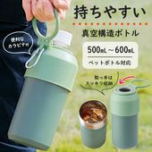 ペットボトルホルダー 保冷 真空構造 取っ手付き タンブラー 広口水筒 ◇ サーモキーパー