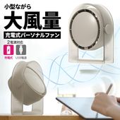 サーキュレーター 小型 充電式 扇風機 静音 コードレス コンパクト 風量4段階 ◇ FBAファン