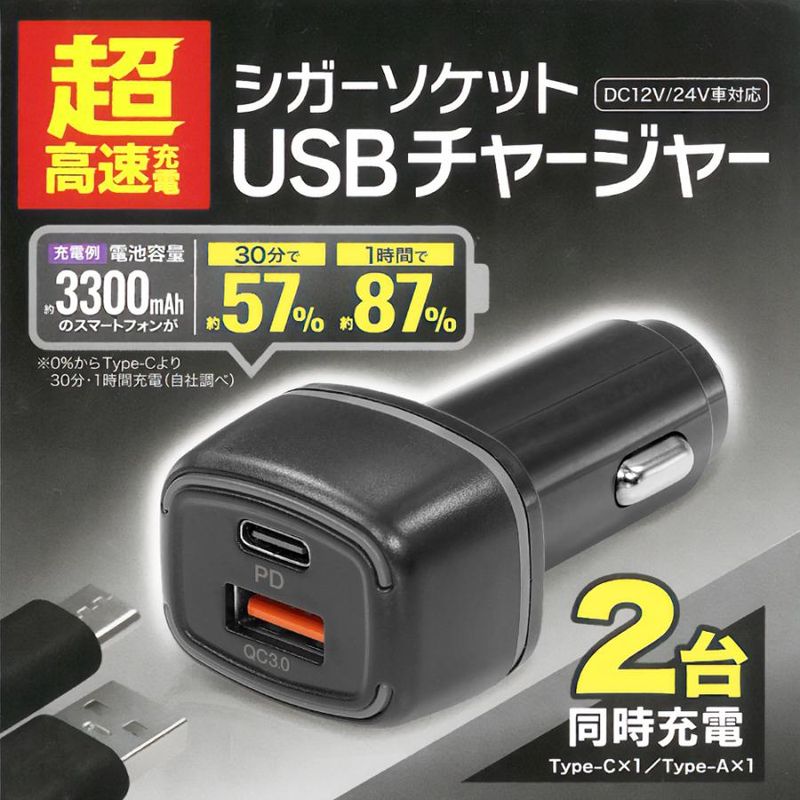 シガーチャージャー USBシガーソケット 車用/急速充電器 12V/24V対応 2