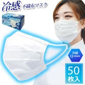 冷感マスク 不織布 50枚入 冷感グッズ 白 立体マスク 使い捨てマスク クールマスク ◇ 50P冷感マスク