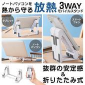 スマホスタンド タブレットスタンド ノートPC台 ファン放熱 卓上用 折りたたみ ◇ モバイルスタンド