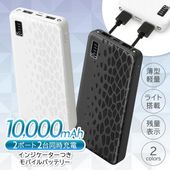 モバイルバッテリー大容量10000mAh 軽量 薄型 小型 スマホ タブレット 2台同時充電 USB2ポート 残量表示 ◇ 充電2155