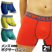 ボクサーパンツ メンズ2枚セット ストレッチ 履き心地抜群 メンズ下着 男性用 ◇ APO【2PACK】