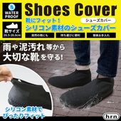 防水 シューズカバー 滑らない 靴カバー 雨対策 シリコン製 靴用 自転車 滑り止め ◇ シューズカバー