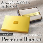 ブランケット 毛布 ひざ掛け フランネルブランケット 大判110cm 無地 化粧箱入り 高級感 贈答 ◇ ブランケットDX