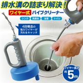 パイプクリーナー 排水管洗浄 排水管 詰まり ワイヤー 水回り 排水口 詰まり解消 掃除 ◇ ワイヤー式パイプクリーナー