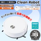 お掃除ロボット コードレス掃除機 ロボットクリーナー 自動掃除 強力吸引 ◇ ロボット掃除機U